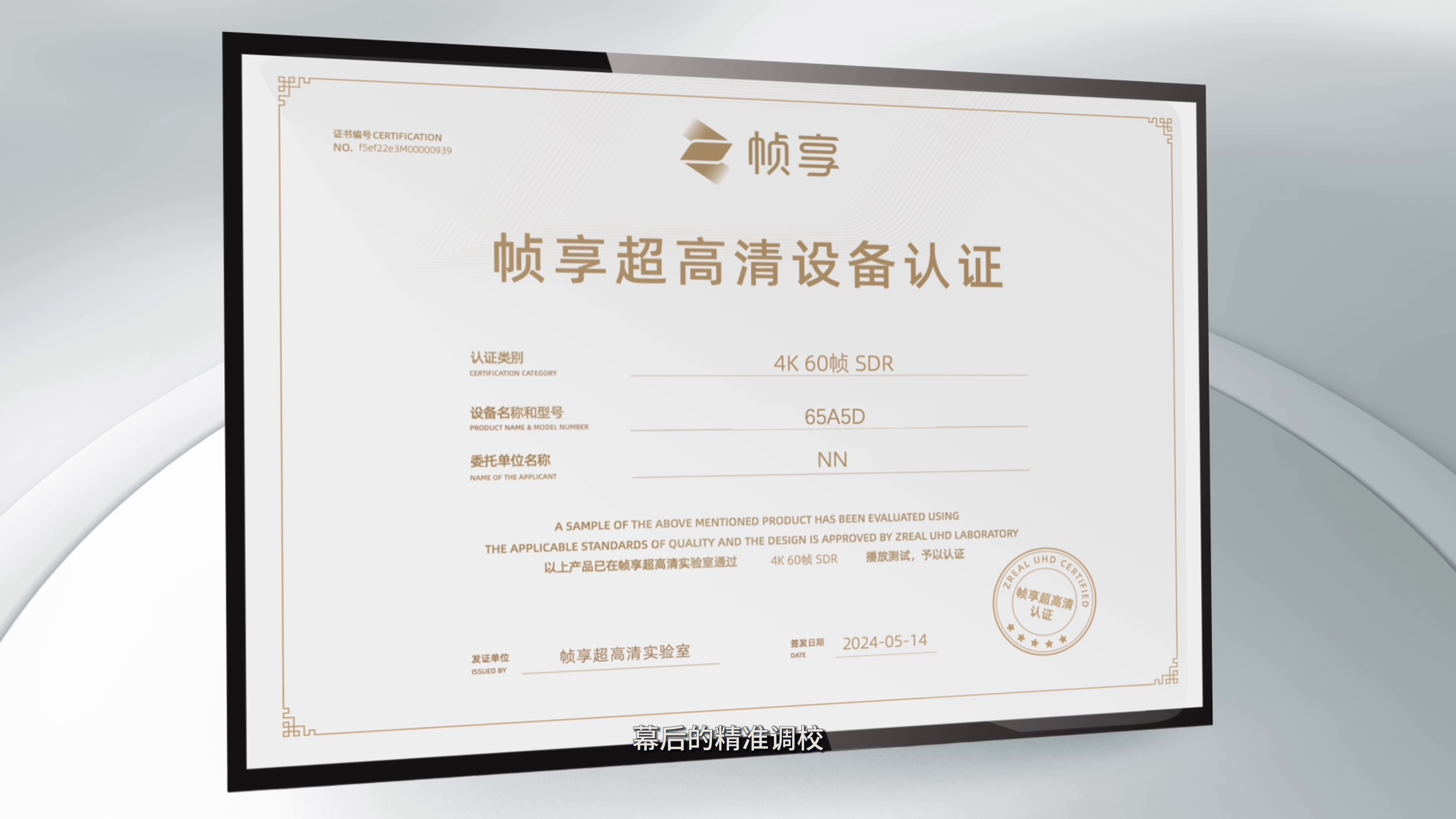 了解帧享超高清认证