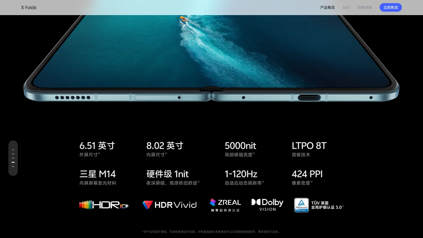 vivo X Fold6已支持帧享超高清播放